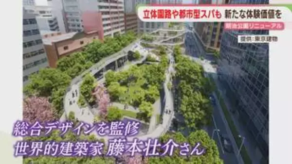 大屋根リング・太宰府天満宮の仮殿を設計した藤本壮介さんが監修　立体園路・ピザ・スパも　福岡・明治公園