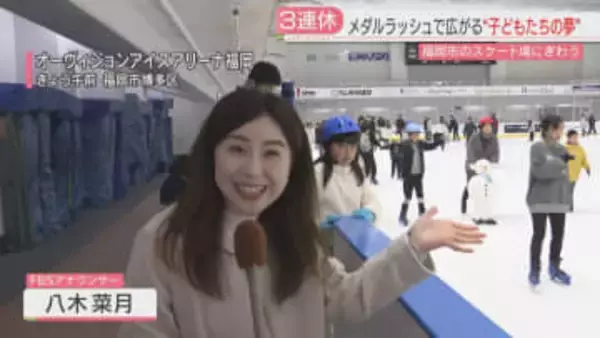 【連休最終日】「オリンピックがかっこよかった」スケート場にぎわう　福岡