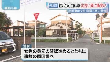 福岡県糸島市で車と自転車が衝突する事故 自転車の女性が意識不明の重体