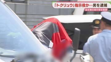 「1人10万円払う」空き巣の実行役を勧誘した疑い　23歳の男を送検　トクリュウの指示役か　福岡県警