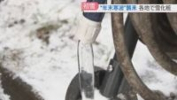屋外の水道管が凍結　犬は「テンション高め」　今シーズン一番の寒気に福岡・佐賀は