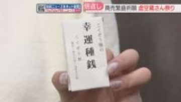 お金を呼び寄せる「種銭」50円を借りて商売繁盛を祈願　次の祭りで倍にしてお返し「虚空蔵さん祭り」福岡