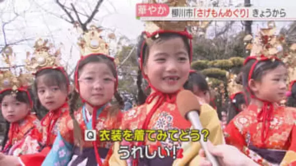 園児たちが稚児姿でパレード「さげもんめぐり」街を華やかに彩る「つるしびな」も　福岡