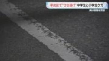 小中学生2人がケガ　“ひき逃げ”で72歳の男を逮捕も容疑否認　福岡市早良区