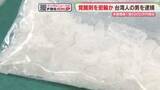 「覚醒剤1億5900万円相当をスーツケースに　台湾人の男を逮捕「観光に来ただけ」福岡」の画像1