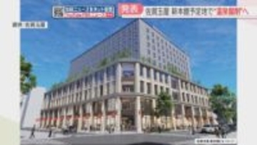 「佐賀玉屋」温泉を掘削へ　百貨店やホテルで活用　新本館ビルは2028年～2029年のオープン目指す