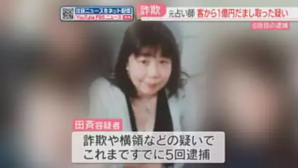 占いの客から1億円以上をだまし取った疑い　51歳の女を再逮捕　70人から20億円を集めたか　福岡