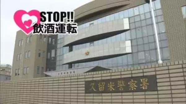 「体にアルコールが残っているとは思わず運転した」と容疑否認　酒気帯び運転の疑いで自称・会社員の男(64)を現行犯逮捕