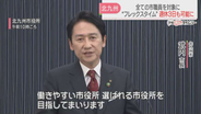 【政令市で初】全ての職員「週休3日」が可能に　フレックスタイム制を試験導入　ノーネクタイ・ノージャケットは通年OKに　北九州市