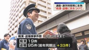痴漢・盗撮を許さない　多くが通勤・通学・帰宅時に発生「みまもっち活用して」　福岡
