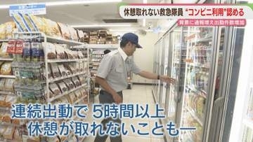 【猛暑】救急隊員のコンビニ利用認める「市民の方にはご理解を」福岡市消防局