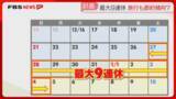 「【最大9連休】年末年始の国内旅行　物価高で「近距離」が増加傾向　まだ間に合う穴場の旅行先は？　福岡」の画像1