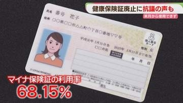 「健康保険証」特例措置が7月末で終了　マイナ保険証・資格確認書なければ窓口で10割負担も