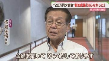 【続報】「金額を聞いてびっくり」パリで1人20万円の夕食会　参加した県議は　福岡