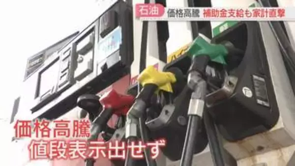 【ガソリン価格】「193円」「表示出せない」スタンドも　政府は備蓄放出　今後の見通しは　福岡