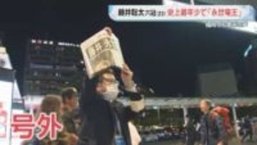 福岡でも号外＆喜びの声　藤井聡太六冠が史上最年少で「永世竜王」の資格獲得