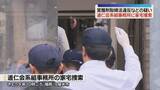「道仁会系組事務所を家宅捜索　34歳の組員が覚醒剤を所持した疑い　福岡」の画像1