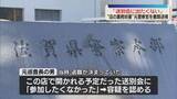 「「送別会に出たくない」　飲食店の業務妨害の疑い　佐賀県警の元巡査長を書類送検」の画像1