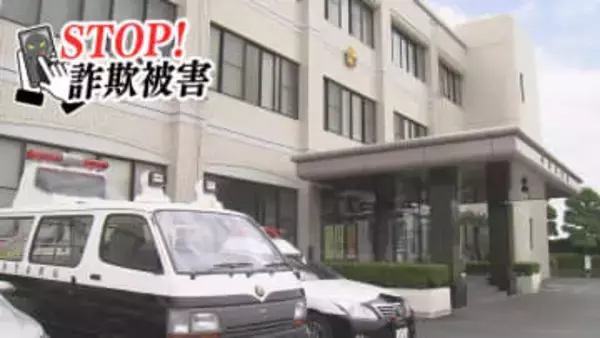 「大切な存在だから一緒に稼ごう」マチアプで知り合いウソの投資話　会社員女性が4700万円をだまし取られる