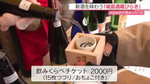 福岡の酒どころ 　久留米市城島町で酒蔵びらき　蔵元自慢の新酒がずらり