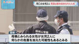 「福岡県嘉麻市の施設　幼い女児2人　首を強く絞められ死亡と判明　警察が司法解剖」の画像1