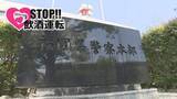 「福岡県内で飲酒運転相次ぐ　男女3人が酒気帯び運転の疑いで現行犯逮捕」の画像1