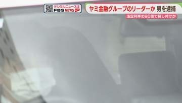 法定利率の90倍で金を貸し付けた疑い　男ら6人を逮捕　ヤミ金融グループか　福岡県警