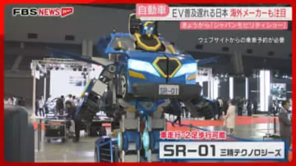 最新の自動車を展示「ジャパンモビリティショー」過去最多の248台が集結　普及が遅れる日本に海外メーカーも注目　福岡