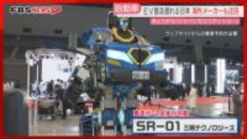 最新の自動車を展示「ジャパンモビリティショー」過去最多の248台が集結　普及が遅れる日本に海外メーカーも注目　福岡