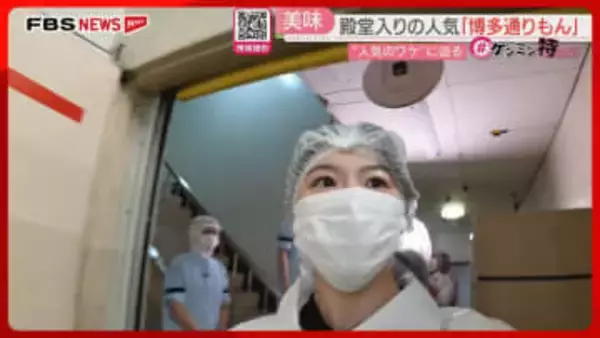 「博多通りもん」年間6000万個を生み出す工場　おいしさの秘密は【ケンミン特捜班】