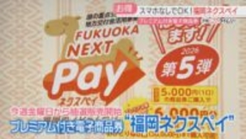 「福岡ネクスペイ」抽選受け付け13日から　今回はスマホがなくてもOK　はがきで応募→紙チケット