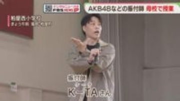 振付師 K-TAさん　母校でダンス指導　小学生「キレキレに踊りたい」福岡