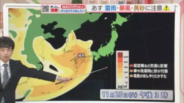 東気象予報士のお天気情報　めんたいワイド　11月24日