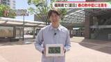 「【夏日】「春の熱中症」今からできる対策は　エアコン「したつもり試運転」に注意」の画像1
