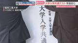 「県内では31会場で2万2000人余りが受験へ　試験会場の準備　17日から大学入学共通テスト　福岡」の画像1