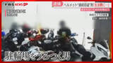 「大量のヘルメットを盗んだ疑い　ネットに出品で発覚「生活費に充てた」ヘルメットの盗難対策は　福岡」の画像1