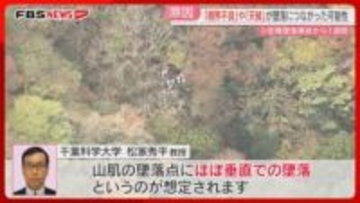 【事故から1週間】山肌にほぼ垂直に墜落か「視界不良」「下降気流」などの可能性　福岡