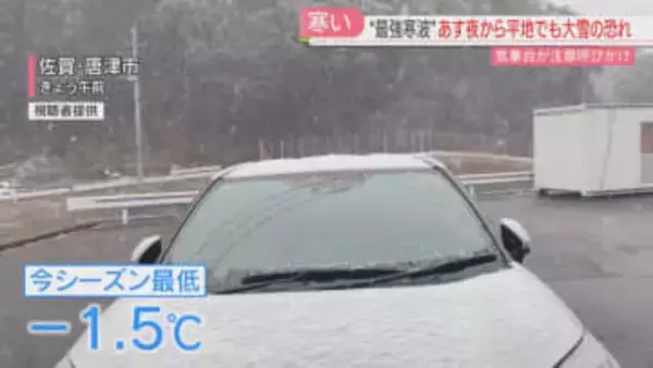 九州北部は最強寒波で厳しい冷え込み　23日夜から24日にかけて平地でも大雪の恐れ　気象台が注意を呼びかけ