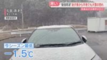 九州北部は最強寒波で厳しい冷え込み　23日夜から24日にかけて平地でも大雪の恐れ　気象台が注意を呼びかけ