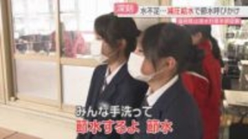 【水不足】「節水するよ」中学校の生徒会が呼びかけ　太宰府市で減圧給水　福岡