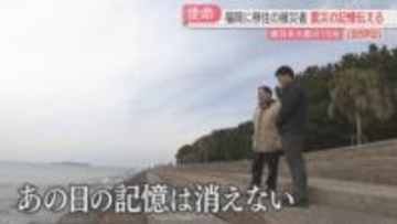 震災の記憶・経験を未来へ　福岡に移住した語り部の男性　学生とボランティアを続けてきた大学教授の思い　特集【キャッチ】