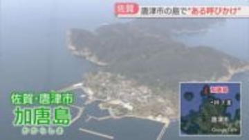 【水不足】海水を真水に近い状態に　離島に「可搬式浄水装置」　生活用水をまかなう　佐賀