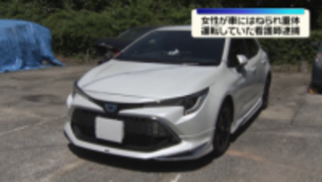 横断歩道で歩行者が車にはねられ重体　"過失運転致傷"で看護師の女逮捕　福岡・田川市