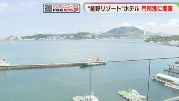 【福岡初】星野リゾート「BEB5門司港」オープン　全客室から関門海峡を一望