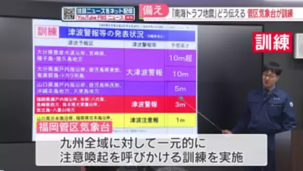 【訓練】南海トラフ地震を想定　九州全域に的確な情報を発信へ　福岡管区気象台