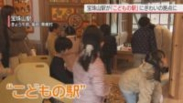 にぎわいの拠点として期待　宝珠山駅がこどもの駅に　福岡・東峰村