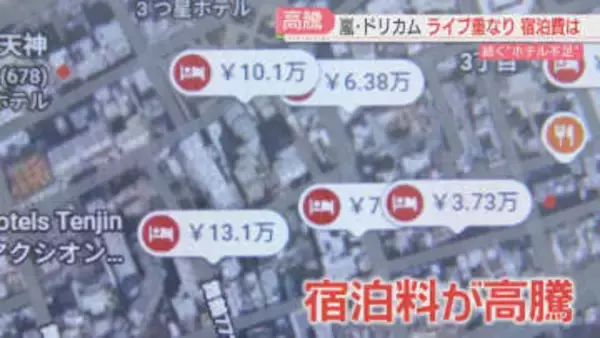 ホテルが続々オープンの一方で　嵐・ドリカムのコンサートが重なり宿泊料が高騰　JR九州から「列車ホテル」案　福岡