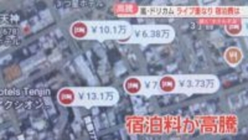 ホテルが続々オープンの一方で　嵐・ドリカムのコンサートが重なり宿泊料が高騰　JR九州から「列車ホテル」案　福岡