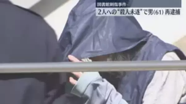 【図書館3人刺傷】利用者と警備員を包丁で刺し殺害しようとした疑い　61歳の男は黙秘　福岡