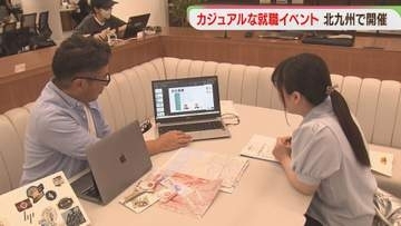 帰省に合わせて “カジュアルな” 企業交流会「地元で働くきっかけに」北九州市